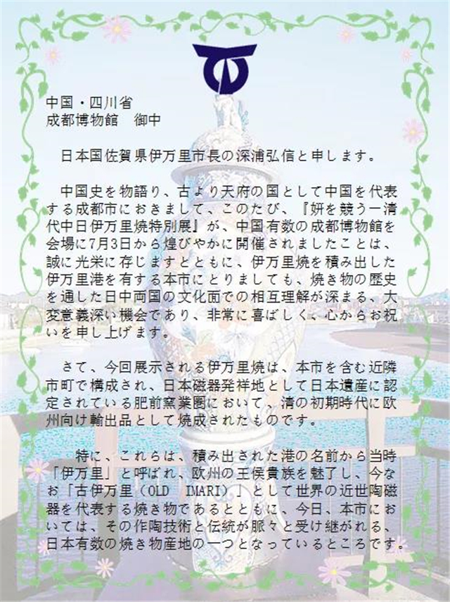 特展成功举办 日本伊万里市长盛赞 成博是市民的 心灵之家 成都博物馆