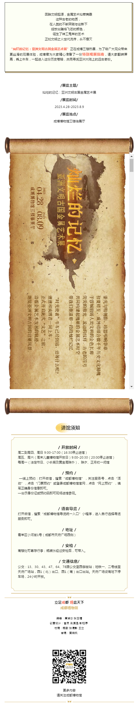 观展指南丨灿烂的记忆：亚洲文明古国金属艺术展副本.png